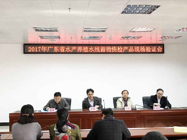 2017年度水產(chǎn)養(yǎng)殖水中孔雀石綠和氯霉素快速檢測產(chǎn)品現(xiàn)場驗(yàn)證