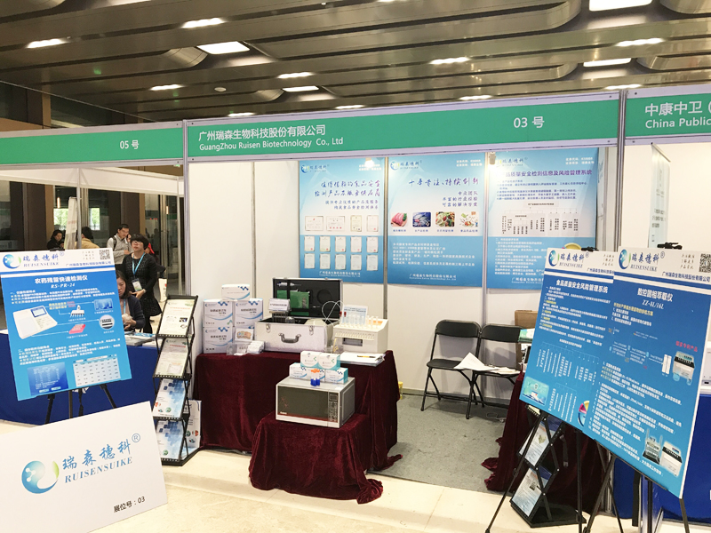 CBIFS2017第十屆中國國際食品安全技術(shù)論壇